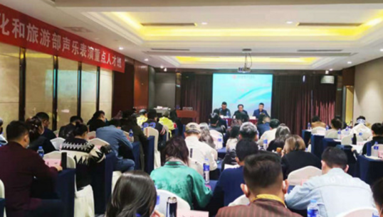 文旅部全国声乐表演重点人才培训班在我院结业