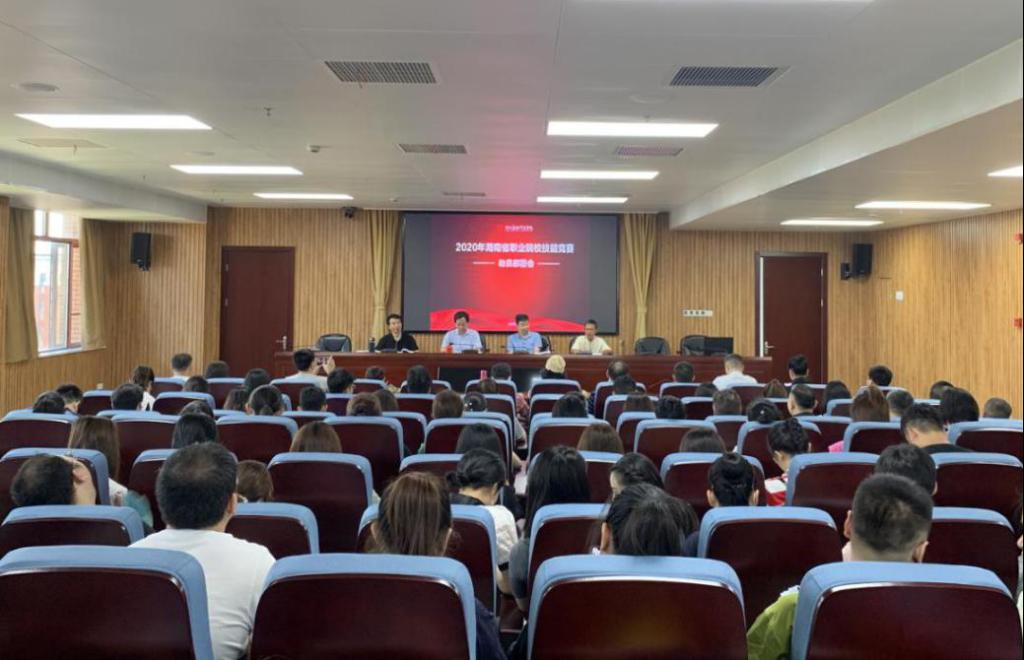 学院召开2020年湖南省职业院校技能竞赛赛点动员部署会