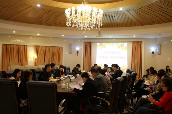 学院举行教育事业统计数据汇总分析会