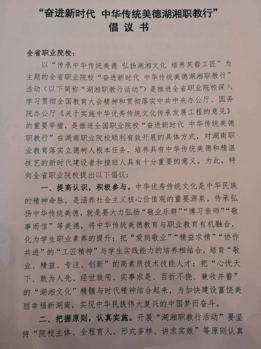 “奋进新时代 中华传统美德湖湘职教行”正式启动