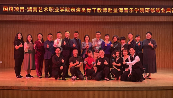 学院表演类骨干教师赴星海音乐学院访学研修班圆满结业