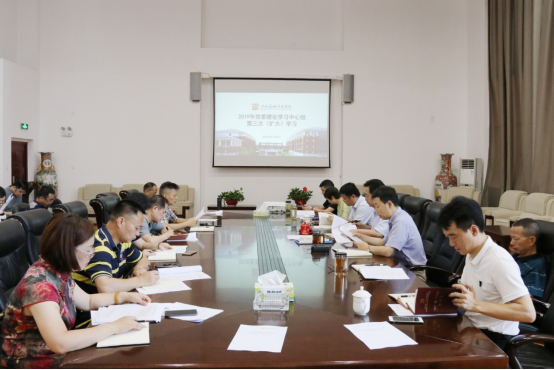学院举行2019年党委理论学习中心组第三次（扩大）学习
