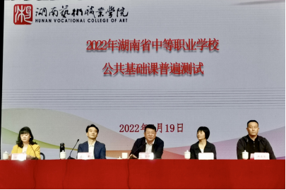 学院召开2022年湖南省中等职业学校公共基础课普遍测试动员会