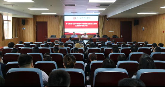 学校召开学习贯彻习近平新时代中国特色社会主义思想主题教育动员大会