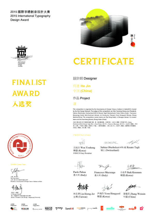 我院教师何进3件作品入选国际设计展