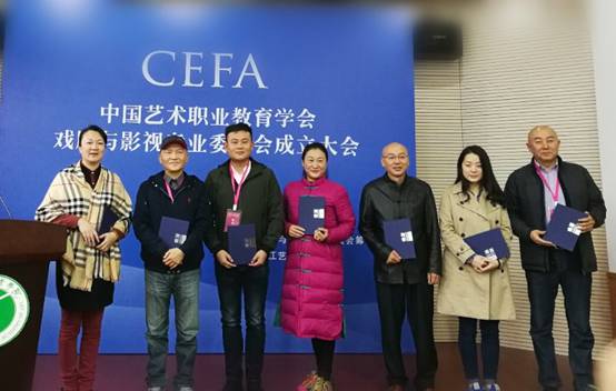 我院教师受聘中国艺术职业教育学会戏剧与影视专业委员会委员