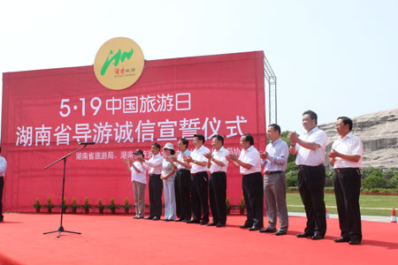 我院导游专业学生与湖南千名导游诚信宣誓