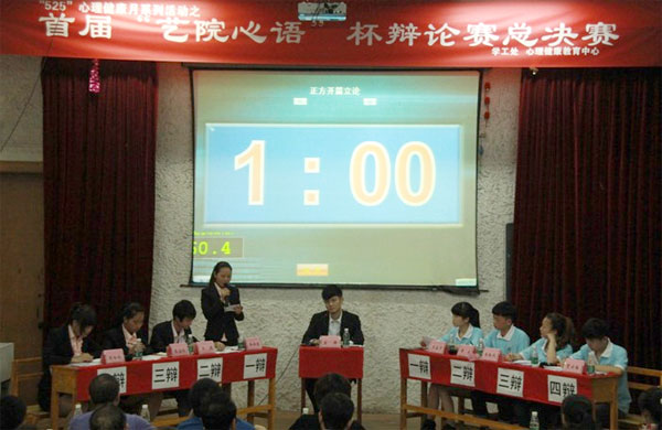学院首届“艺院心语”杯辩论赛圆满落幕