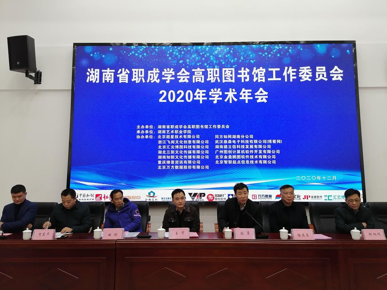 省高职图工委学术年会在我院召开