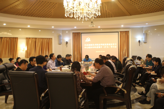 学院召开党委理论学习中心组（扩大）学习会