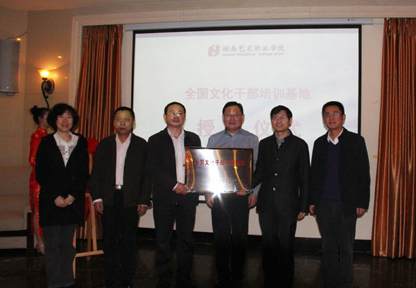 全国文化干部培训基地在我院挂牌成立