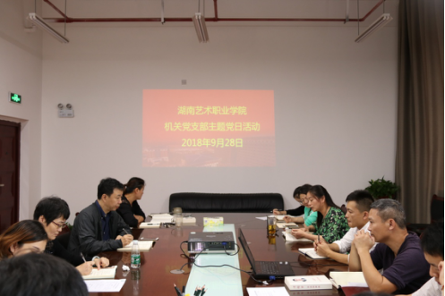 机关党支部开展主题党日活动