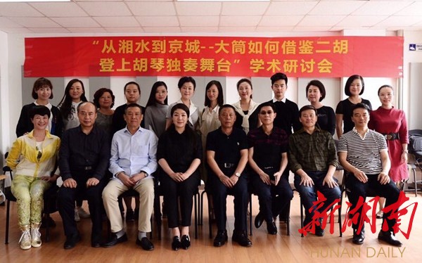 新湖南——专家在京研讨湘妹子蔡霞“大筒胡琴”创新表现