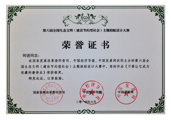 《湖南艺术职院教师何进荣获全国生态文明主题招贴设计赛银奖》——湖南教育网