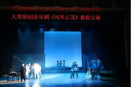 向理想与信仰致敬！——我院大型原创音乐剧《风华正茂》验收公演圆满落幕