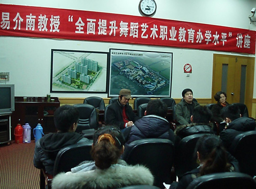 学院党委书记易介南教授为舞蹈系发展把脉