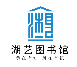 学院图书馆馆徽馆训征集大赛评选结果揭晓