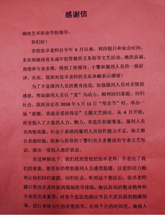 影视系张卓老师热心公益无私奉献获赞誉