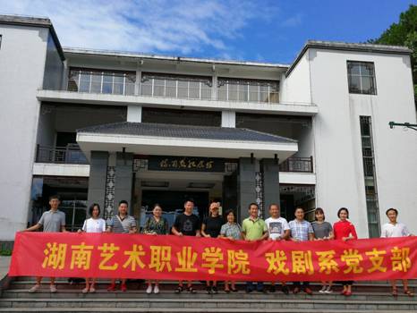 戏剧系党支部重走红色革命之路