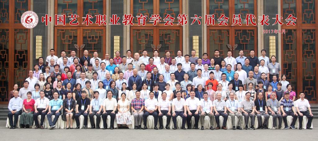 学院党委书记鲁雁飞再次当选中国艺术职业教育学会副会长