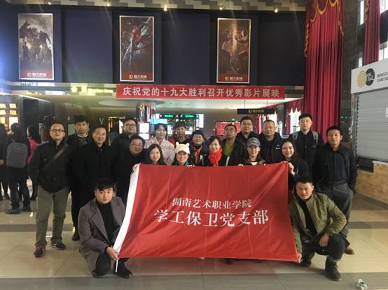 学工保卫党支部开展红色教育学习活动