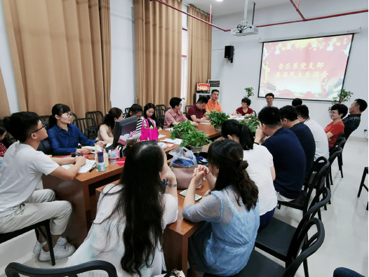 音乐系召开党支部大会