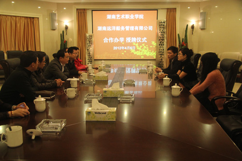 我院与湖南远洋船务管理有限公司举行校企合作授牌仪式