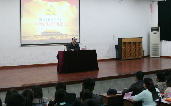 我院举行业余党校第19期入党积极分子培训开班典礼