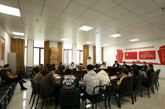 戏剧系党支部开展主题党日活动