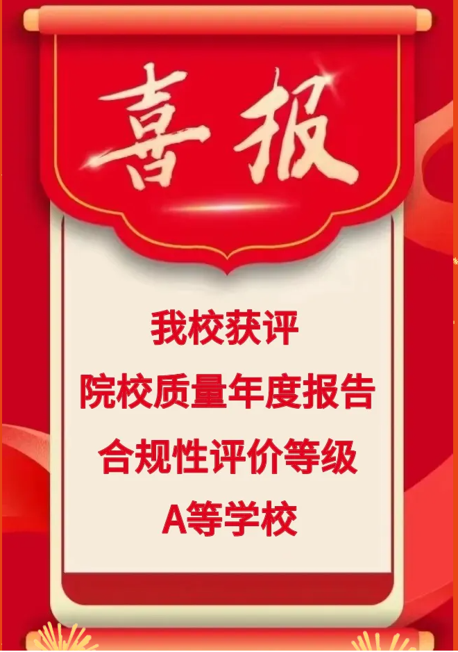 威廉官网质量年度报告合规性评价获A等级