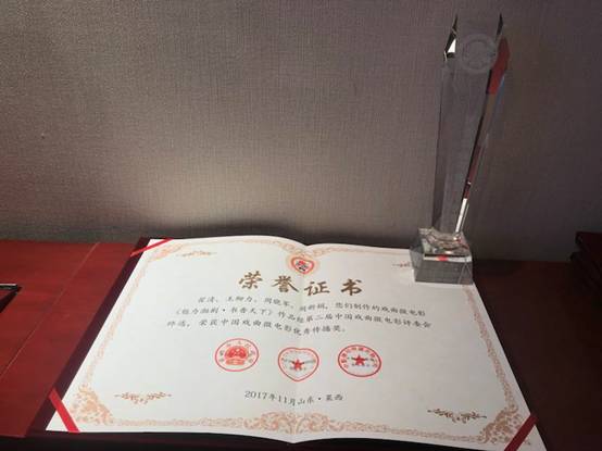 戏剧微电影《魅力湘剧，书香天下》获奖