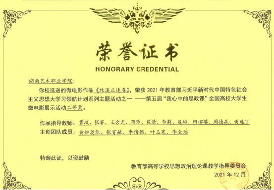 学院喜获“我心中的思政课”全国高校大学生微电影展示活动二等奖