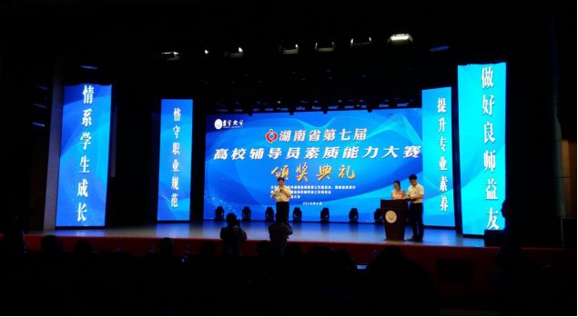 我院首进省高校辅导员素质能力大赛决赛