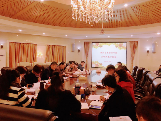 学院召开2016年秋季学期第四次教学例会