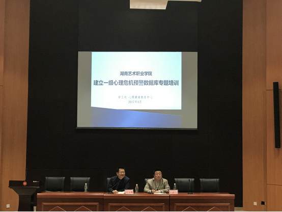 学院举行心理危机预警数据库建立专题培训会