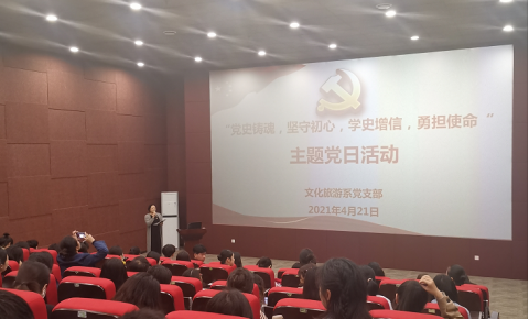 文旅系开展党史学习教育第二专题党日活动