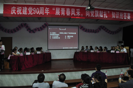 我院举行庆祝建党90周年知识抢答赛