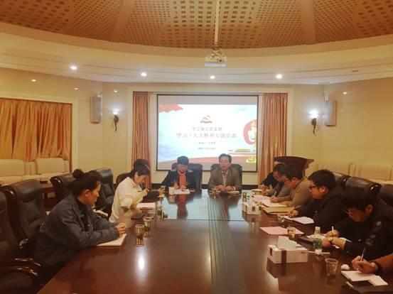 学工保卫党支部深入学习党的十九大精神