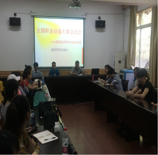 舞蹈系召开全国职业技能大赛总结会