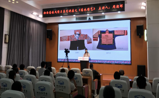 我院周朝晖教授在省图书馆继续开讲“苗衣绣艺”