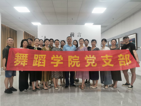 舞蹈学院开展一月一课一片一实践活动