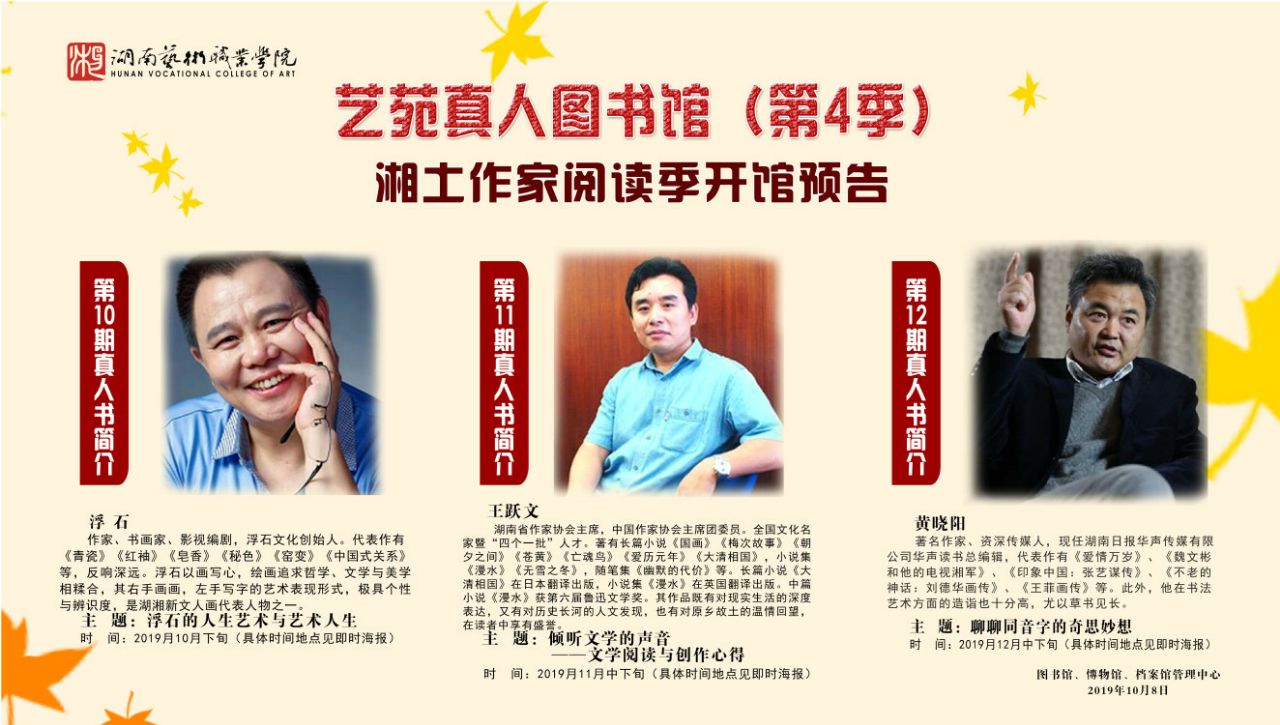 艺苑真人图书馆第四季即将精彩开讲