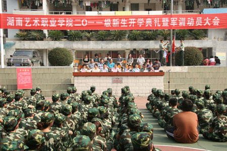 我院隆重举行2011级新生开学典礼暨军训动员大会