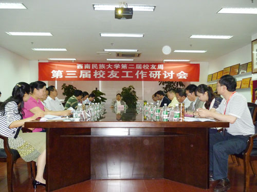 院长鲁雁飞应邀参加母校西南民族大学建校纪念活动