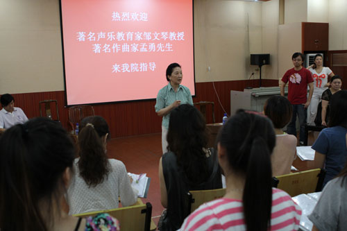 著名的声乐教育家邹文琴教授、作曲家孟勇先生来我院讲学