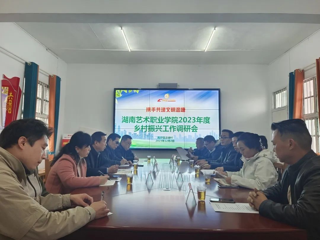 深化驻村帮扶调研 共谱乡村振兴新篇章