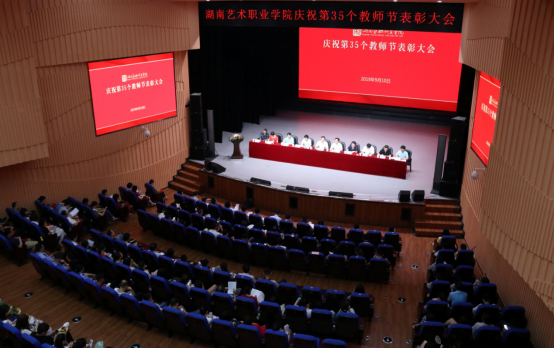 红烛春蚕育英才 “八新”寄语建本科——学院召开庆祝第35个教师节表彰大会