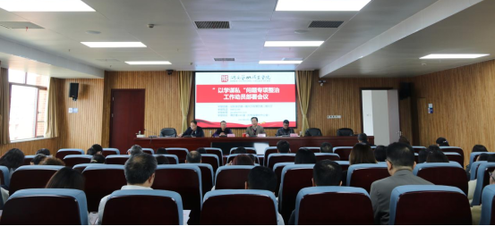 学校召开“以学谋私”问题专项整治工作动员部署会