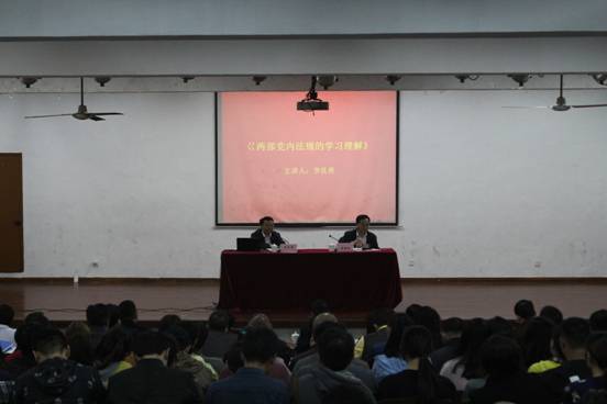 学院党委中心组学习(扩大)会议听取《准则》《条例》讲座