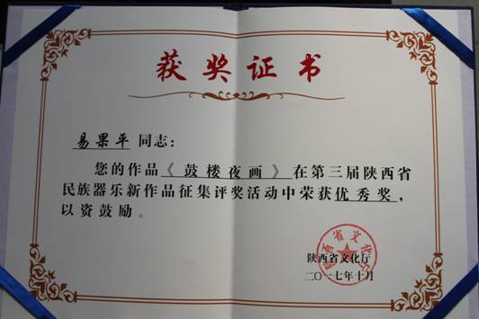 我院教师在民族器乐新作品政府奖征集中获奖